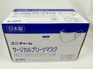 【 50枚入×2箱セット送料込】ユニ・チャーム サージカル プリーツマスク ふつう ホワイト　4層構造フィルタ 医療用マスク 国産マスク 日本製 4903111575411