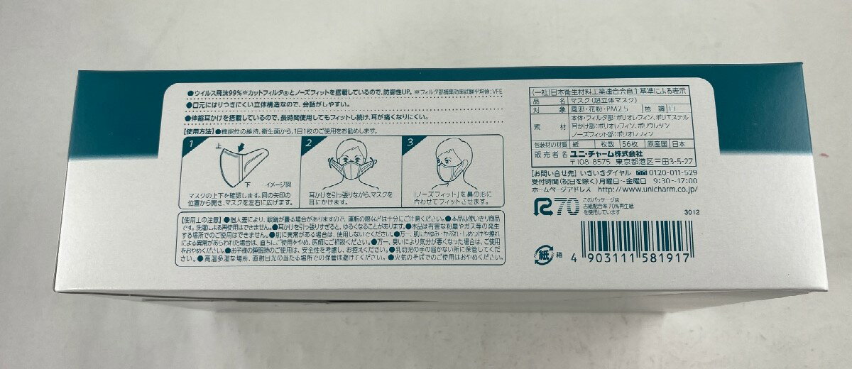 ソフトーク 超立体 プレミアム ナーシングマスク 大きめ 56枚入　安心の日本製のマスクです。ノーズフィット搭載で全面密着フィット形状でスキマを作りにくいです( 4903111581917 )