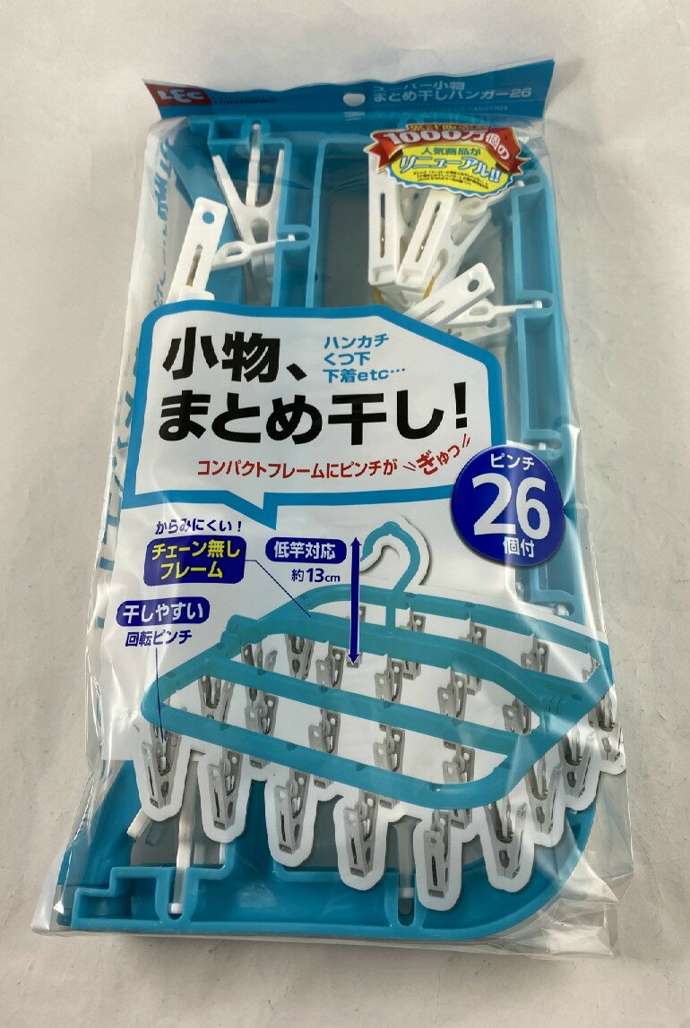 レック スーパー 小物まとめ干し ハンガー 26ピンチ付 W-432 ●サイズ（約）:幅33×奥行33×高さ23cmハン..