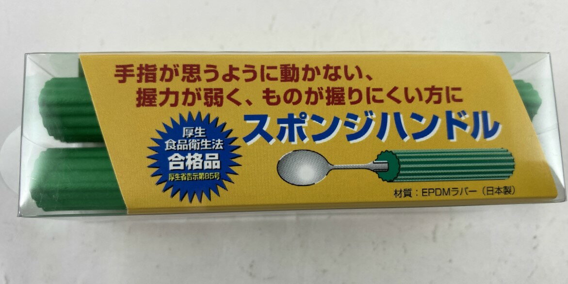 フセ企画 スポンジハンドル　S−2(2入)　(4936480092494)・手指が思うように動かない、握力が弱く、もの..