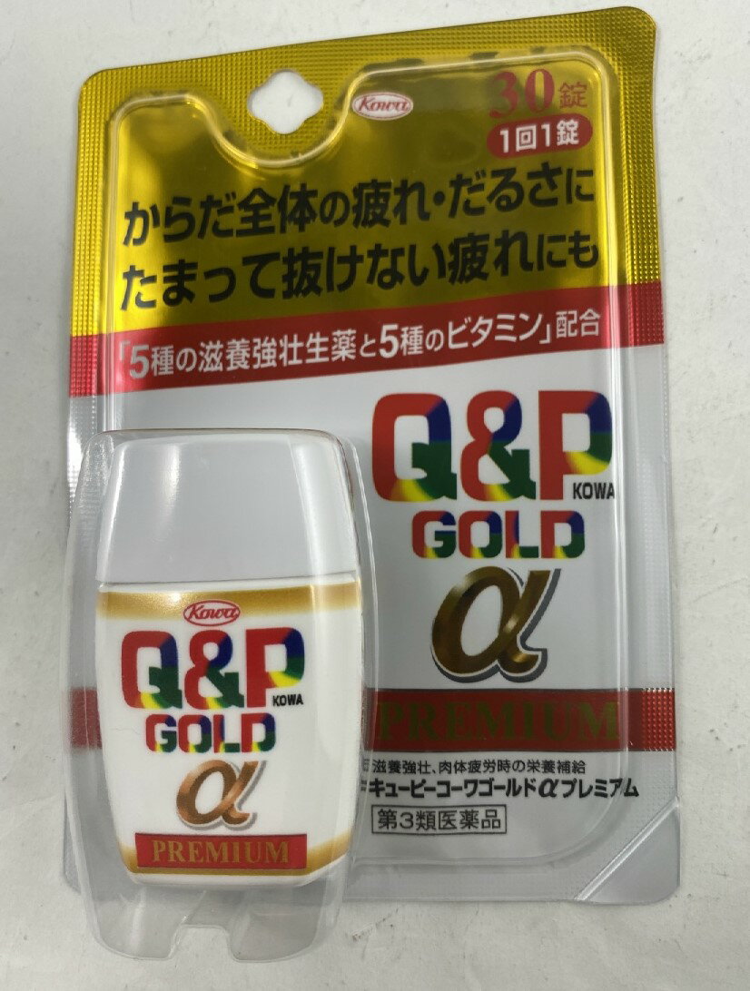 【店長のイチオシ】【第3類医薬品】興和 キューピーコーワゴールドα プレミアム 30錠　滋養強壮 妊 ...