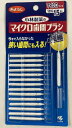【メール便送料無料】小林製薬 マイクロ 歯間ブラシ I字型 超極細 SSSSサイズ 15本入 1個今まで入らなかった狭い歯間にも入る!(4987072071892)(4)