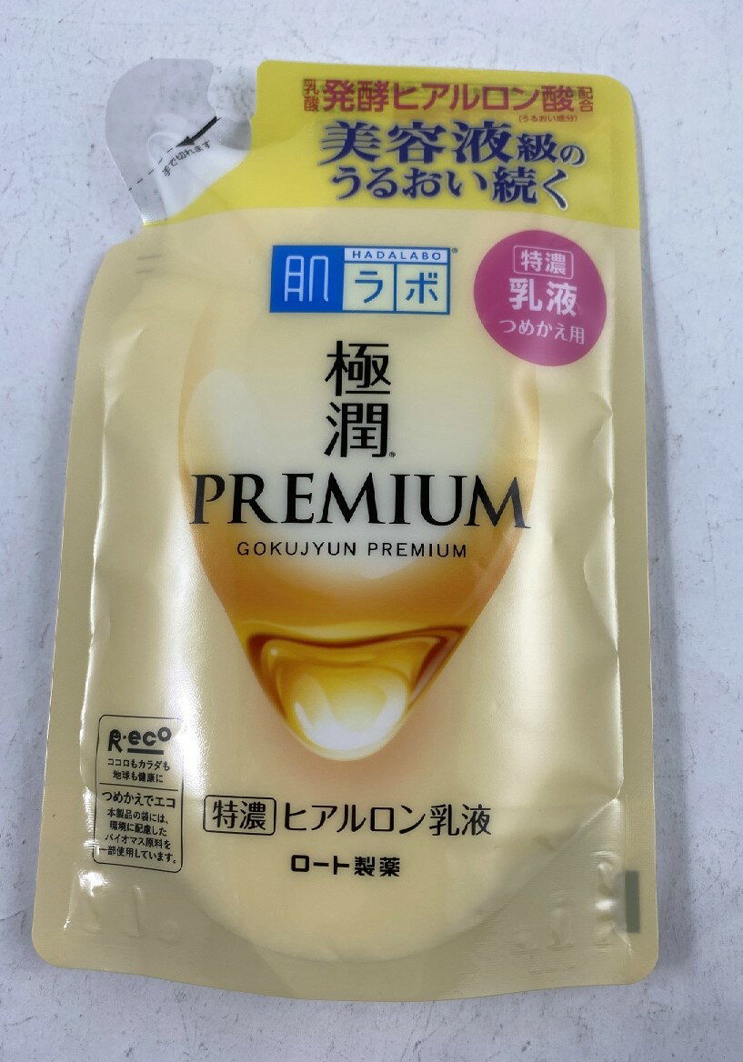 ロート製薬 肌ラボ 極潤プレミアム 特濃 ヒアルロン乳液 詰替え用 140mL 美容液級のうるおい続く 4987241167470