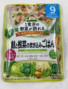 【サマーセール】和光堂 1食分の野菜が摂れるグーグーキッチン 鮭と根菜の炊き込みごはん 9か月頃 100g 離乳食 後期 ごはん類(9ヶ月頃から) 498724...