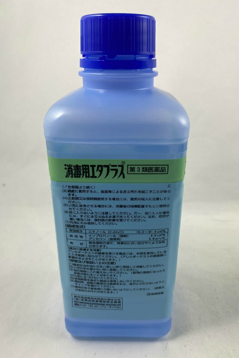 【送料込】【第3類医薬品】 消毒用エタプラス 500ml 手押しポンプなし 1個手指、皮膚の殺菌、消毒(4987286300528) 3