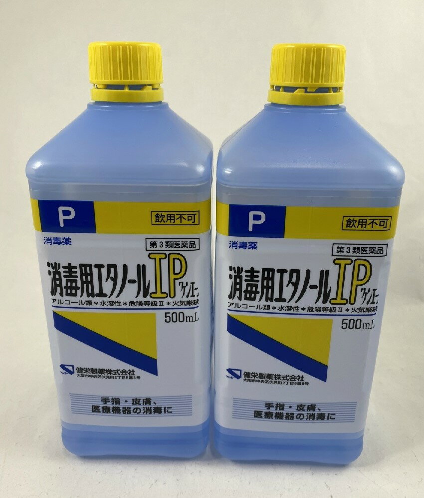 【×2本セット送料無料】【第3類医薬品】 消毒用エタノールIP ケンエー 500ml　手指・皮膚の消毒、医療用具の消毒(4987286307633)