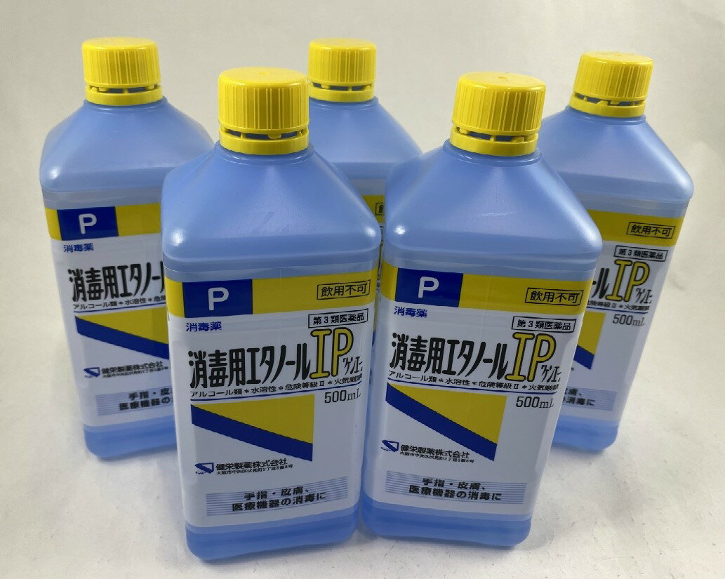 【×5本セット送料込】【第3類医薬品】 消毒用エタノールIP ケンエー 500ml