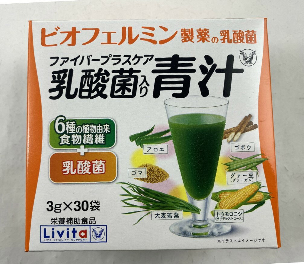 大正製薬 リビタ ファイバープラスケア 乳酸菌入り 青汁 3g×30袋入(4987306019096)乳酸菌を加えた青汁