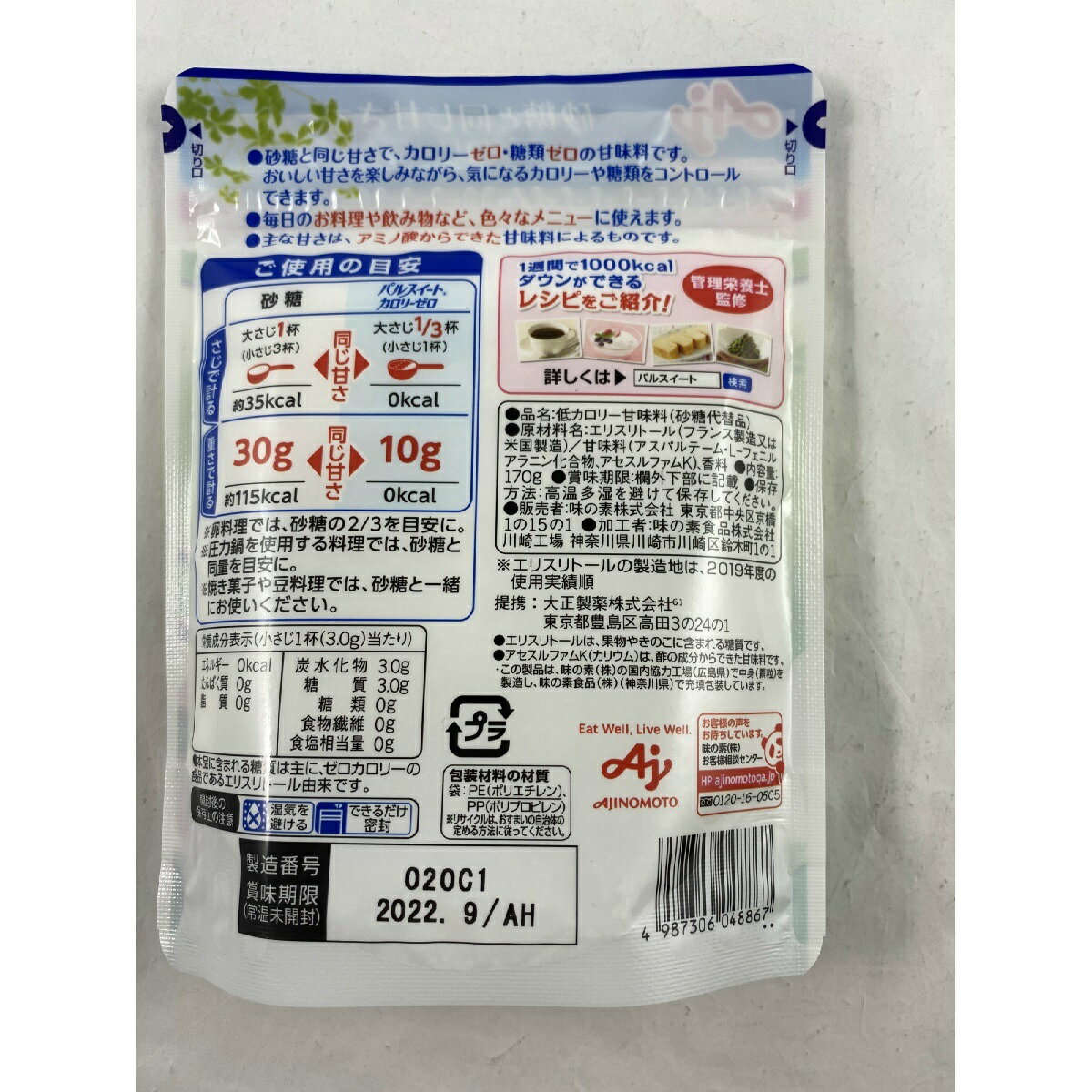 【×2袋セット送料込み】大正製薬 パルスイートカロリーゼロ 顆粒 170g　カロリーゼロ・糖類ゼロの低カロリー甘味料 砂糖のかわりにどんなお料理、お飲み物にもお使いいただけます(4987306048867) 3