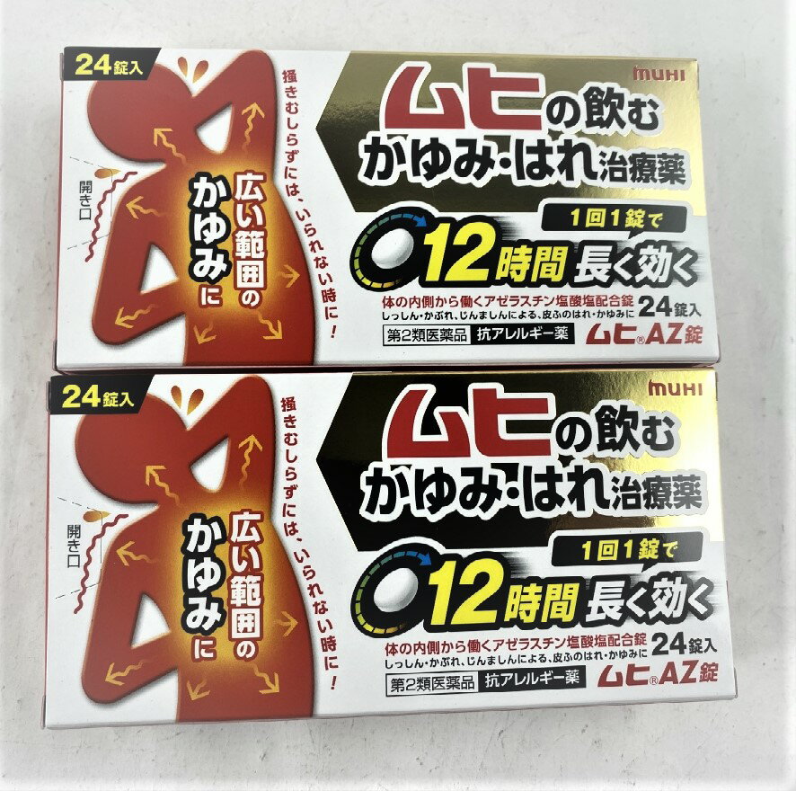 【×2箱 メール便送料込】【第2類医薬品】池田模範堂 ムヒ AZ錠 24錠 塗り薬では対応しきれない広範囲のかゆみ はれに効く飲むかゆみ止め 4987426002824 ※セルフメディケーション税制対象