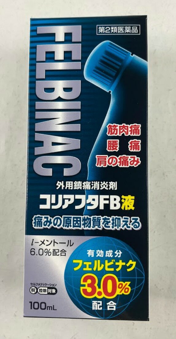 【店長のイチオシ】【第2類医薬品】東和製薬 コリアフターFB液 100ml　肩・腰関節・筋肉の痛みに 4987450002074 ※セ…