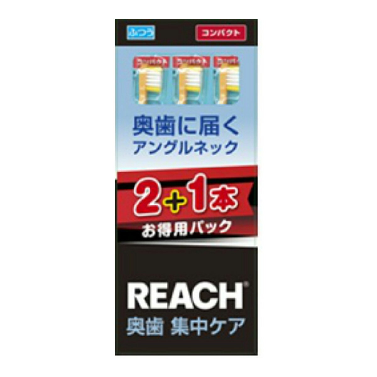 銀座ステファニー化粧品 リーチ 奥歯 集中ケア コンパクト ふつう 2 + 1本 ※色は選べません