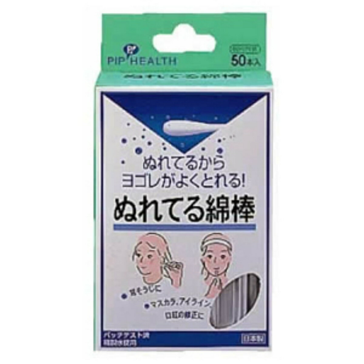 商品名：ピップ H143 ぬれてる 綿棒 50本入内容量：50本入JANコード：4902522701242発売元、製造元、輸入元又は販売元：ピップ株式会社原産国：日本商品番号：101-88926商品説明ぬれているから耳のヨゴレがすっきりと拭き取れる。天然100％の高品質綿に精製水を含ませた清潔な綿棒。使いやすいプラスチック軸とやわらかいコットン100％の綿球を使用。携帯に便利な1本パック。綿棒の全長約79MM。綿球直径約4．6MM。広告文責：アットライフ株式会社TEL 050-3196-1510 ※商品パッケージは変更の場合あり。メーカー欠品または完売の際、キャンセルをお願いすることがあります。ご了承ください。