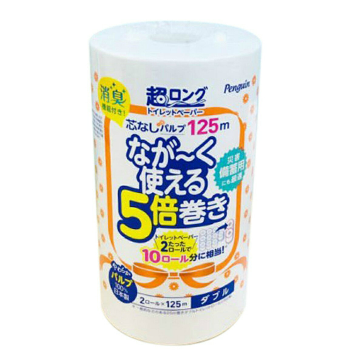 丸富製紙 ペンギン 芯なし 超ロング 5倍巻き パルプ ダブル 125m トイレットペーパー 2ロール