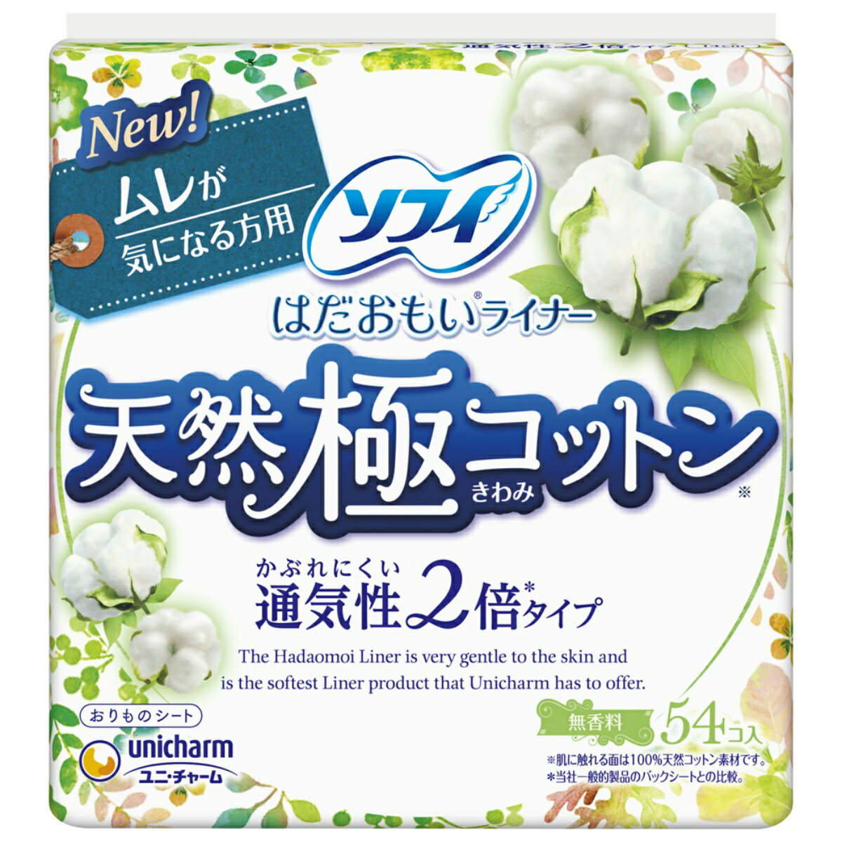 商品名：ユニ・チャーム ソフィ はだおもい ライナー 天然 極 コットン 通気性 2倍タイプ 54枚入内容量：54枚JANコード：4903111315925発売元、製造元、輸入元又は販売元：ユニ・チャーム株式会社原産国：日本商品番号：101-40798商品説明はだおもいライナー天然極コットンムレが気になる方におすすめな通気性2倍タイプです。広告文責：アットライフ株式会社TEL 050-3196-1510 ※商品パッケージは変更の場合あり。メーカー欠品または完売の際、キャンセルをお願いすることがあります。ご了承ください。