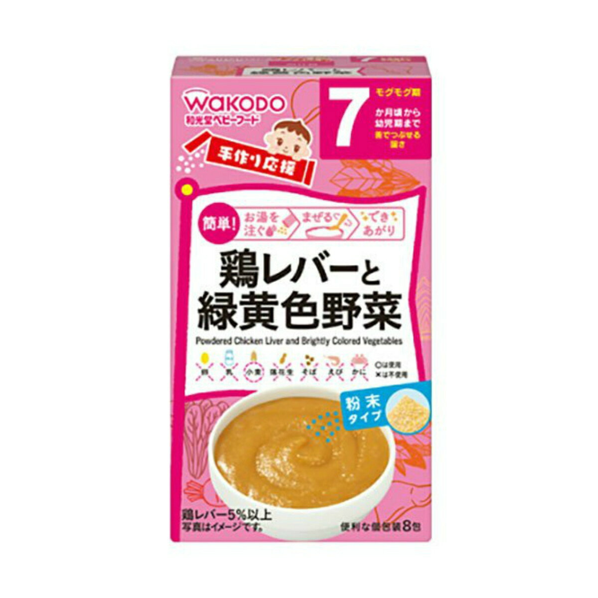 和光堂 手作り応援 鶏レバーと緑黄色野菜 2.3g × 8包入