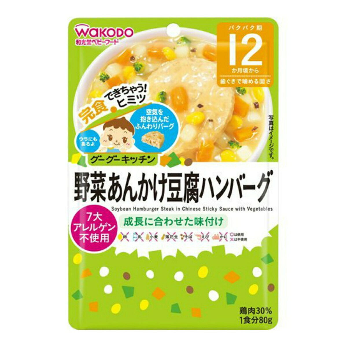 【配送おまかせ】和光堂 グーグーキッチン 野菜あんかけ豆腐ハンバーグ 80g 1個