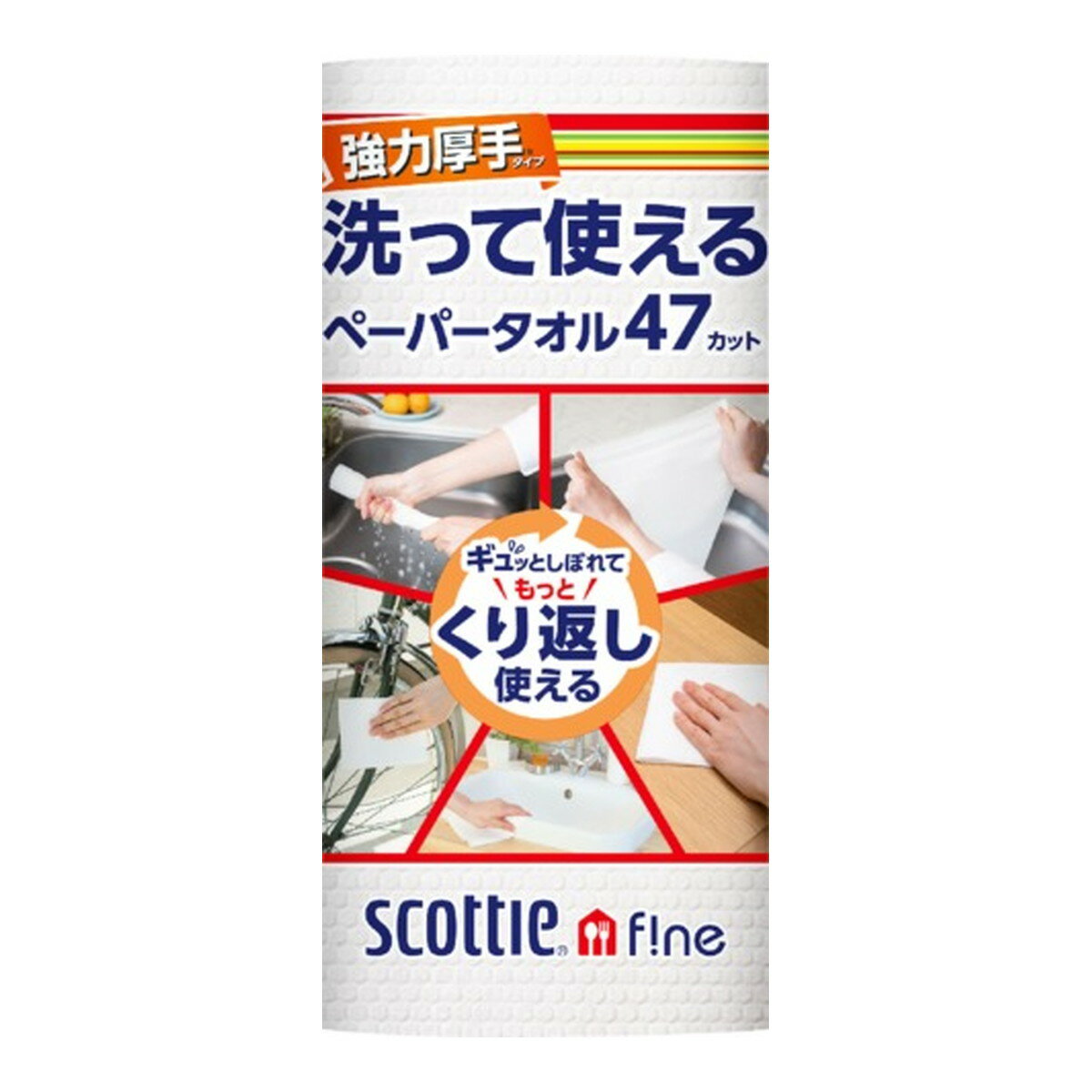日本製紙 クレシア スコッティ ファイン 洗って使える ペーパータオル 強力厚手 47カット× 1ロール