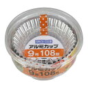【送料込・まとめ買い×5個セット】大和物産 SPICE CLUB お徳用 アルミカップ 9号 108枚