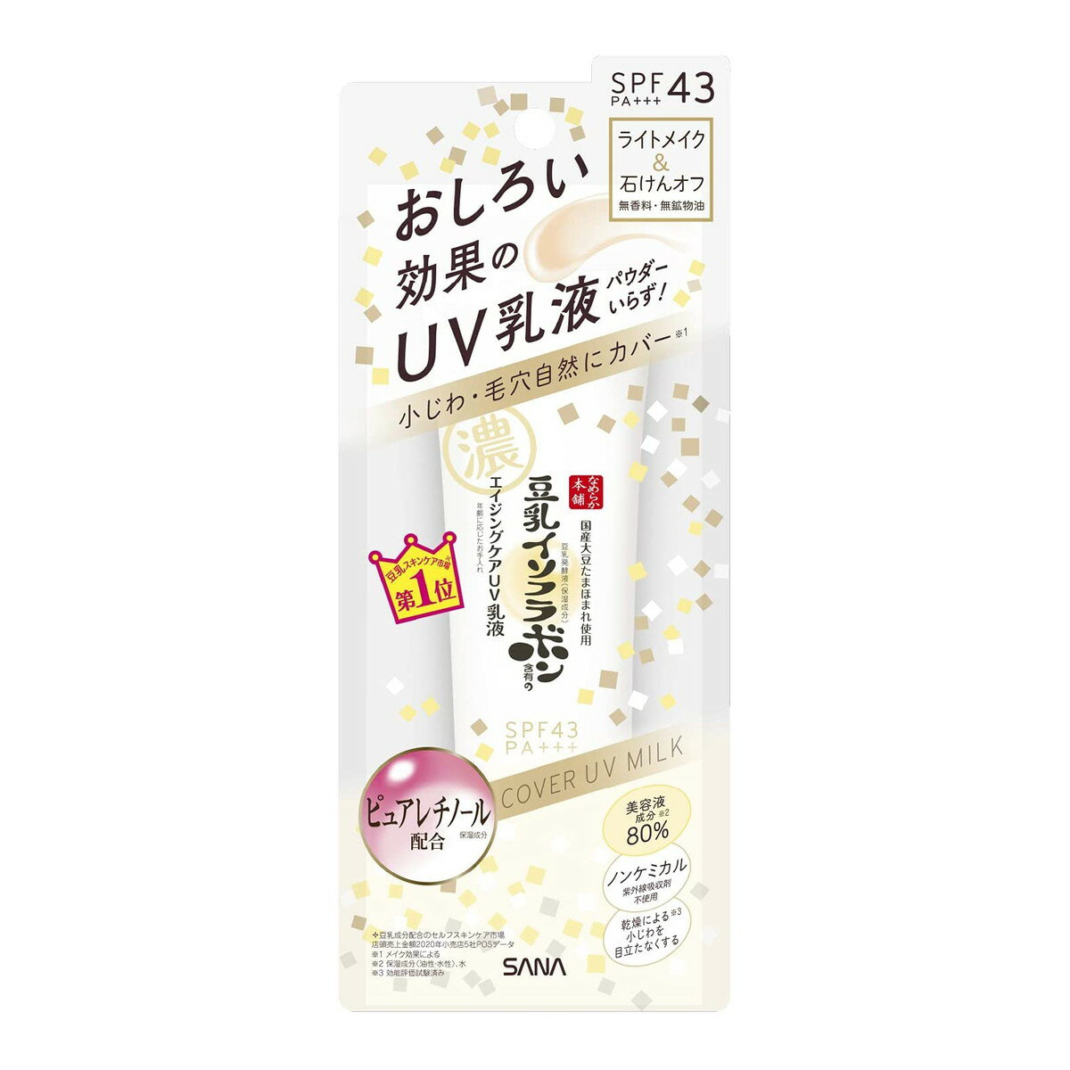 【送料込1100円 ポッキリ】【配送おまかせ】常盤薬品 サナ なめらか本舗 リンクルUV乳液 50g 1個 日焼け止め