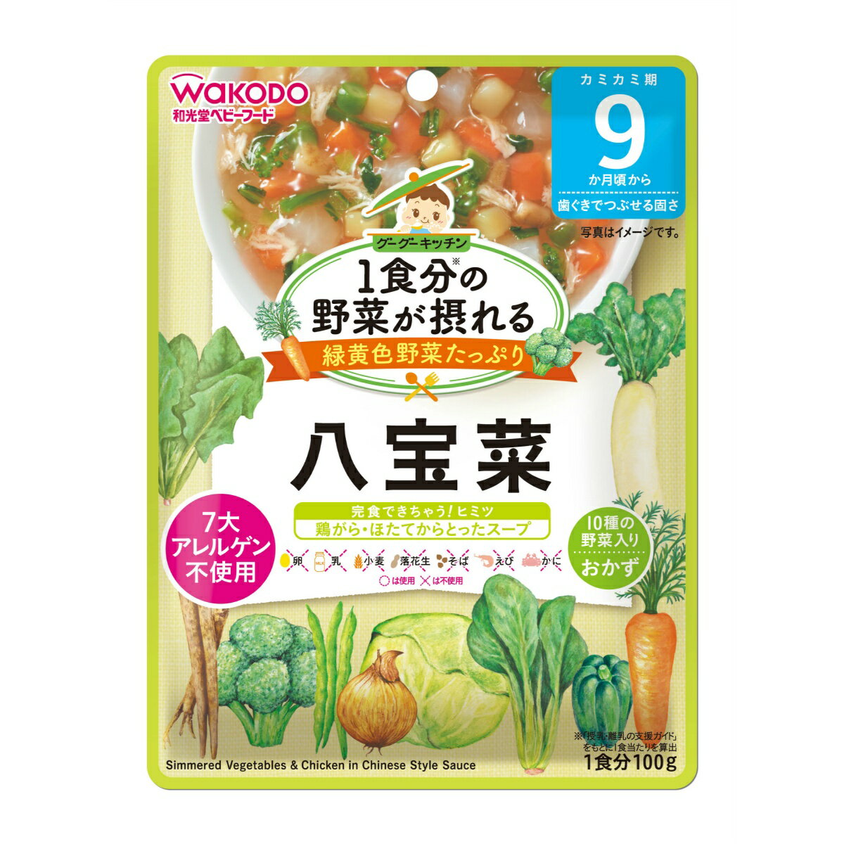 楽天ケンコウlife【送料込・まとめ買い×48個セット】和光堂 グーグーキッチン 1食分の野菜が摂れる 八宝菜 100G