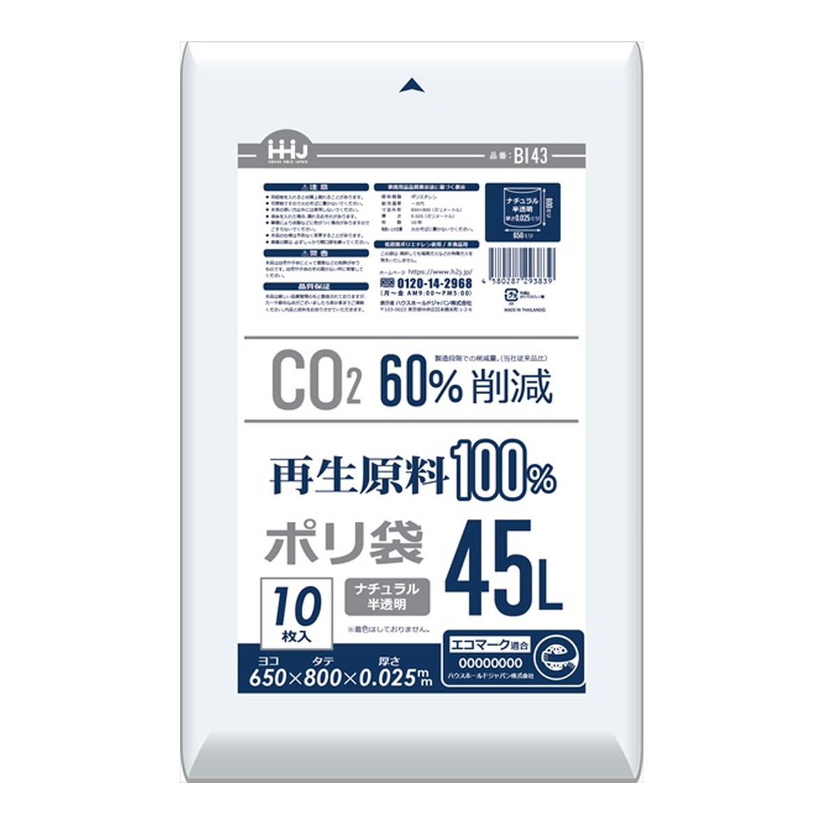 【送料込・まとめ買い×60個セット】ハウスホールドジャパン BI43 再生原料100% 半透明 45L 10枚 ポリ袋