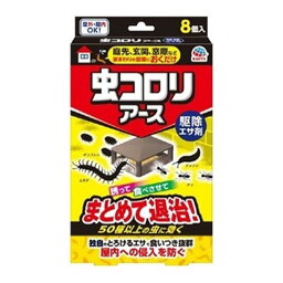 【送料込】 アース製薬 虫コロリアース 駆除エサ剤 8個入 1個