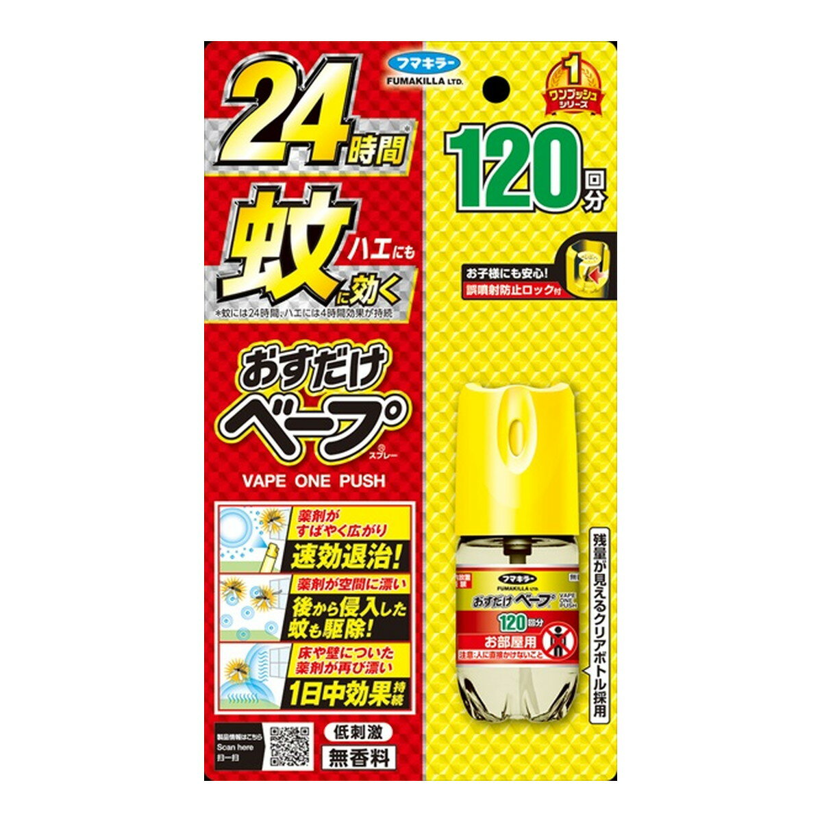 【送料込・まとめ買い×8個セット】フマキラー おすだけ ベープ スプレー 120回分 無香料 1