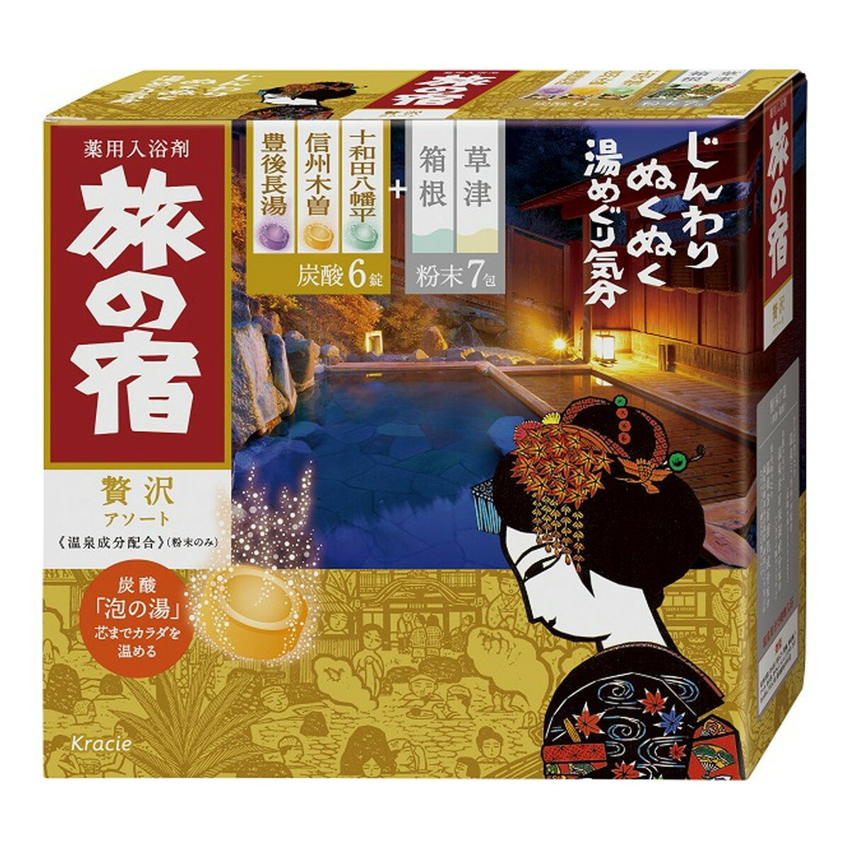【送料込・まとめ買い×8個セット】クラシエ 薬用 入浴剤 旅の宿 ぜい沢アソート 炭酸6錠 + 粉末7包入のサムネイル