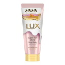 ユニリーバ ラックス LUX スーパーリッチシャイン ストレートビューティー とろとろうねりケア トリートメント 300g