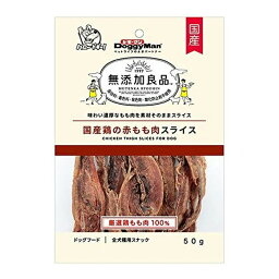 【送料込・まとめ買い×6個セット】ドギーマン 無添加良品 国産鶏の赤もも肉スライス 50g