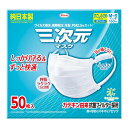 【送料込・まとめ買い×8個セット】興和 三次元 マスク すこし小さめ MS サイズ ホワイト 50枚入(4)