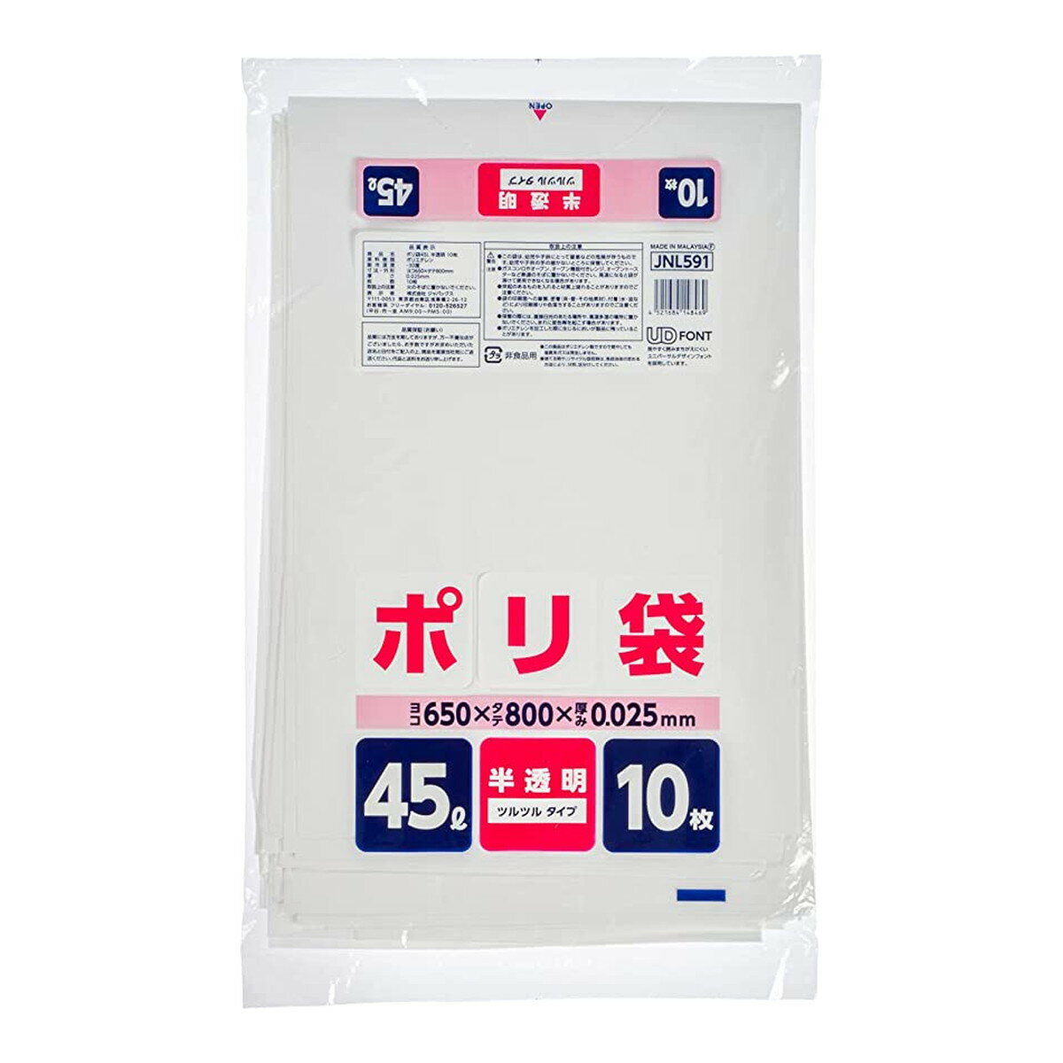 ジャパックス JNL591 ポリ袋 45L 半透明 10枚入