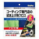 【送料込・まとめ買い×4個セット】エステー KeePer キーパー コーティング専門店の拭き上げ用クロス 2枚入