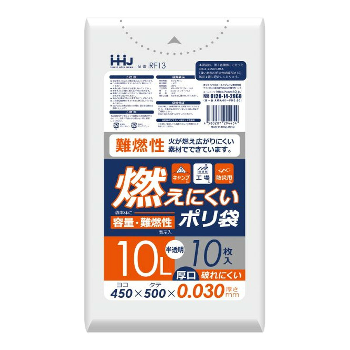 【送料込・まとめ買い×80個セット】ハウスホールドジャパン RF13 難燃性 10L 10枚 ...