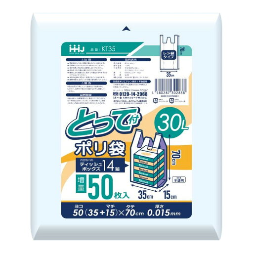 ハウスホールドジャパン KT35 ポリ袋 30L 半透明 手付き 50枚 ポリ袋 ハウスホールドジャパン KT35 ポリ袋 30L 半透明 手付き 50枚 ポリ袋
