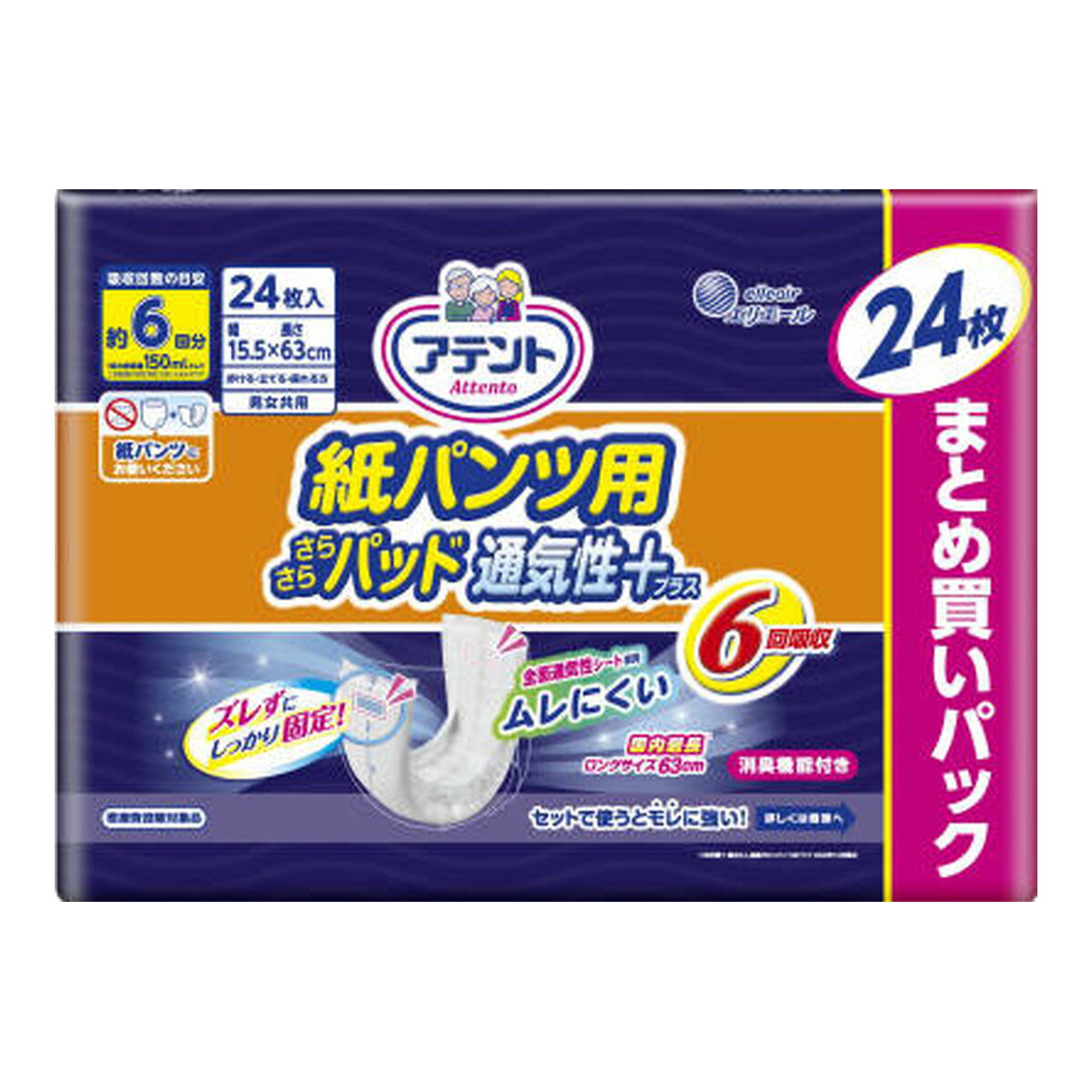 【今月のオススメ品】大王製紙 アテント 紙パンツ用 さらさらパッド 通気性プラス 6回吸収 24枚入