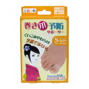 【送料込・まとめ買い×10個セット】ミノウラ 足指小町 巻き爪予防 サポーター S 左右兼用 2個入(4)