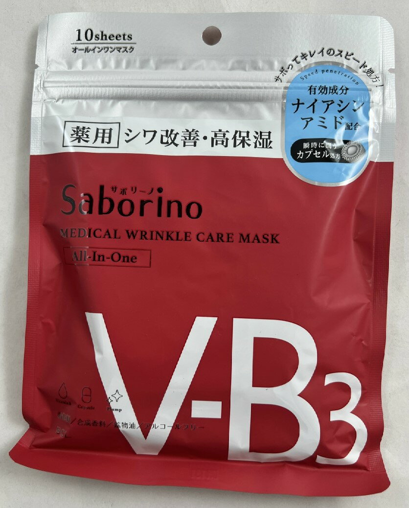 BCL サボリーノ 薬用 ひたっとマスクWR 10枚 オールインワンマスク シートマスク