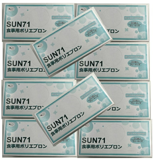 【×10箱セット送料込】サンフラワー 食事用エプロン SUN71 ホワイト 50枚入