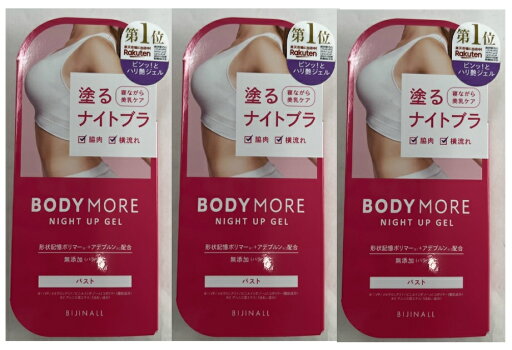 【×3個セットメール便送料込】ビジナル ボディモア ナイトアップジェル 30g 【×3個セットメール便送料込】ビジナル ボディモア ナイトアップジェル 30g