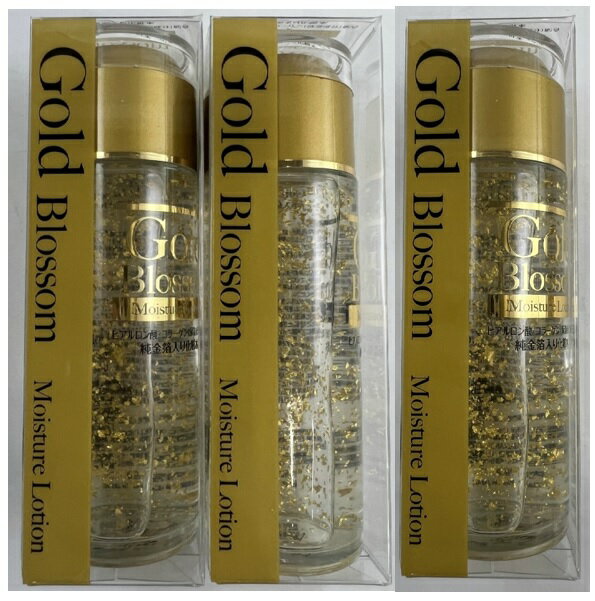 【×3本セット送料込】Gold Blossom 保湿化粧水 120ml