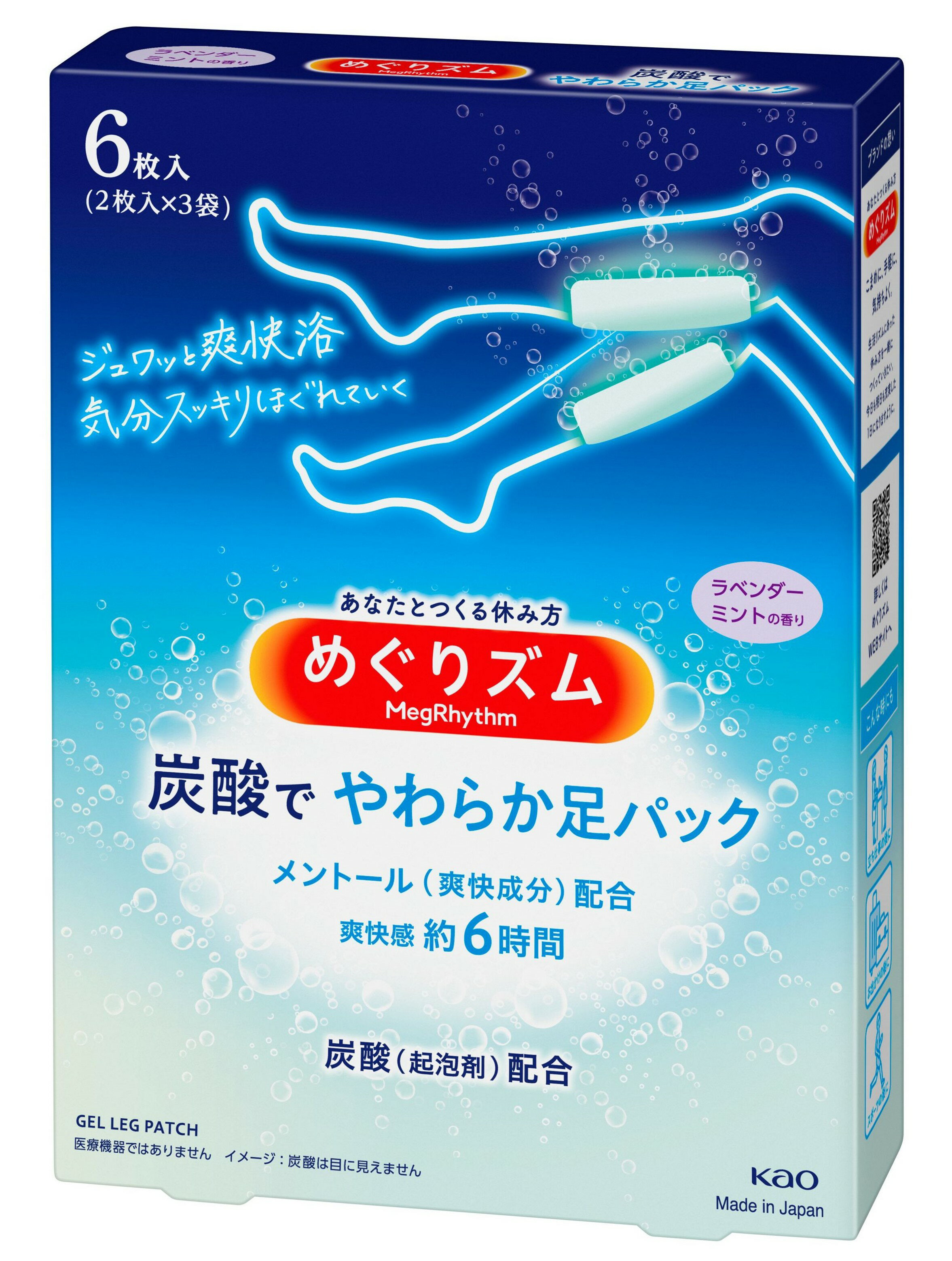 商品名：花王 めぐりズム 炭酸で やわらか足シート ラベンダーミントの香り 6枚入内容量：6枚JANコード：4901301376954発売元、製造元、輸入元又は販売元：花王商品番号：103-4901301376954爽快感ジュワッと。ひんやり心地よい足用シートです。爽快感で気分ほぐ軽〜。メントール（爽快成分）の爽快感は約6時間続きます。炭酸（起泡剤）配合でやわらかなジェルシート。いつも清潔な使いきりタイプなので、いつでもどこでも、手軽に使えて便利！立ち仕事のあとやスポーツのあとに、ふくらはぎや足裏に貼るのがおすすめです。ラベンダーミントの香り。広告文責：アットライフ株式会社TEL 050-3196-1510 ※商品パッケージは変更の場合あり。メーカー欠品または完売の際、キャンセルをお願いすることがあります。ご了承ください。