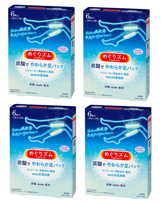 商品名：花王 めぐりズム 炭酸で やわらか足シート ラベンダーミントの香り 6枚入内容量：6枚JANコード：4901301376954発売元、製造元、輸入元又は販売元：花王商品番号：103-4901301376954爽快感ジュワッと。ひんや...