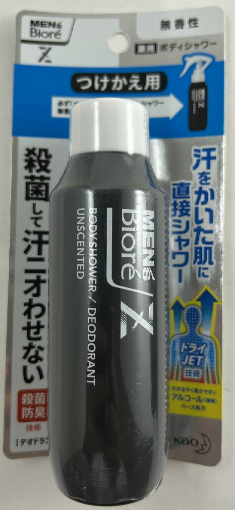 商品名：花王 メンズビオレZ 薬用 ボディシャワー 無香性 つけかえ用 100ml内容量：100mlJANコード：4901301392701発売元、製造元、輸入元又は販売元：花王原産国：日本区分：医薬部外品商品番号：103-4901301392701●汗をかいた肌に直接シャワー！殺菌して汗ニオわせない。●殺菌防臭技術採用。●汗がはやく乾きやすいアルコール(溶剤)ベース処方の「ドライJET技術」採用。●素肌と同じ弱酸性。●ワキ・胸元・背中・足など全身に使えるシャワータイプ。すぐにシャワーを浴びられないときに。●服を着たまま使っても白残りしない。●逆さまでも使える。●噴射音気にならない。●無香性●制汗アルミニウム塩(制汗効果のある成分)は使用していません。●メントールの冷感刺激に弱い方、アルコール過敏症の方、特に肌の弱い方は使わないでください。広告文責：アットライフ株式会社TEL 050-3196-1510 ※商品パッケージは変更の場合あり。メーカー欠品または完売の際、キャンセルをお願いすることがあります。ご了承ください。