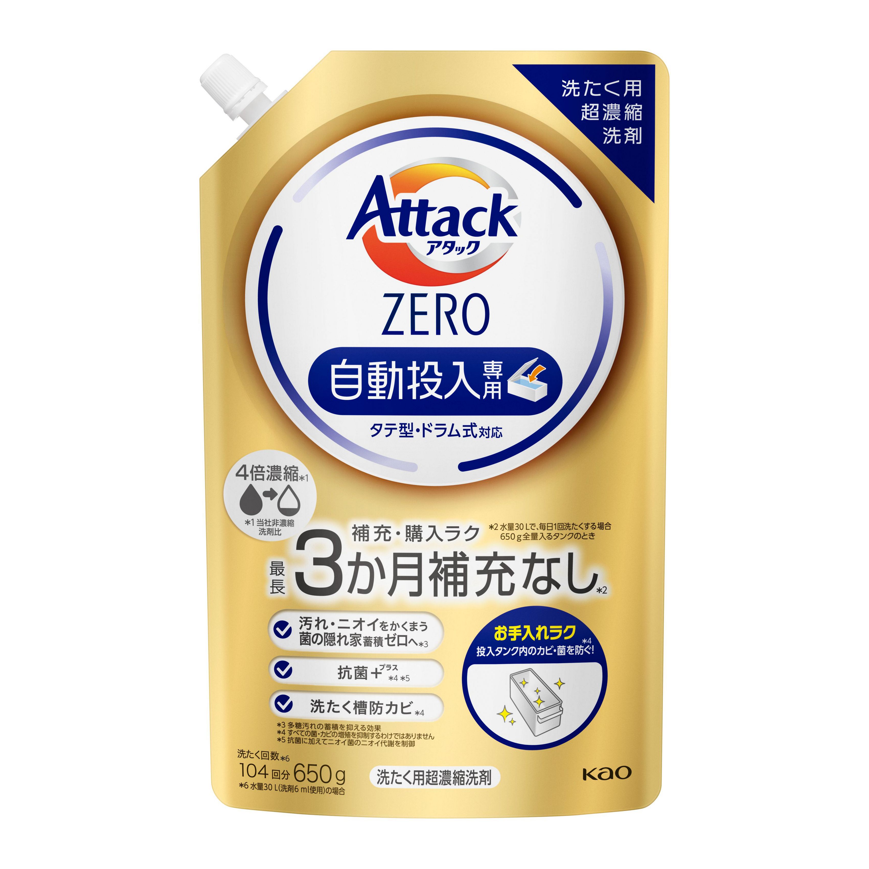 花王 アタック ゼロ Attack ZERO 自動投入専用 詰替 650g 洗たく用超濃縮洗剤
