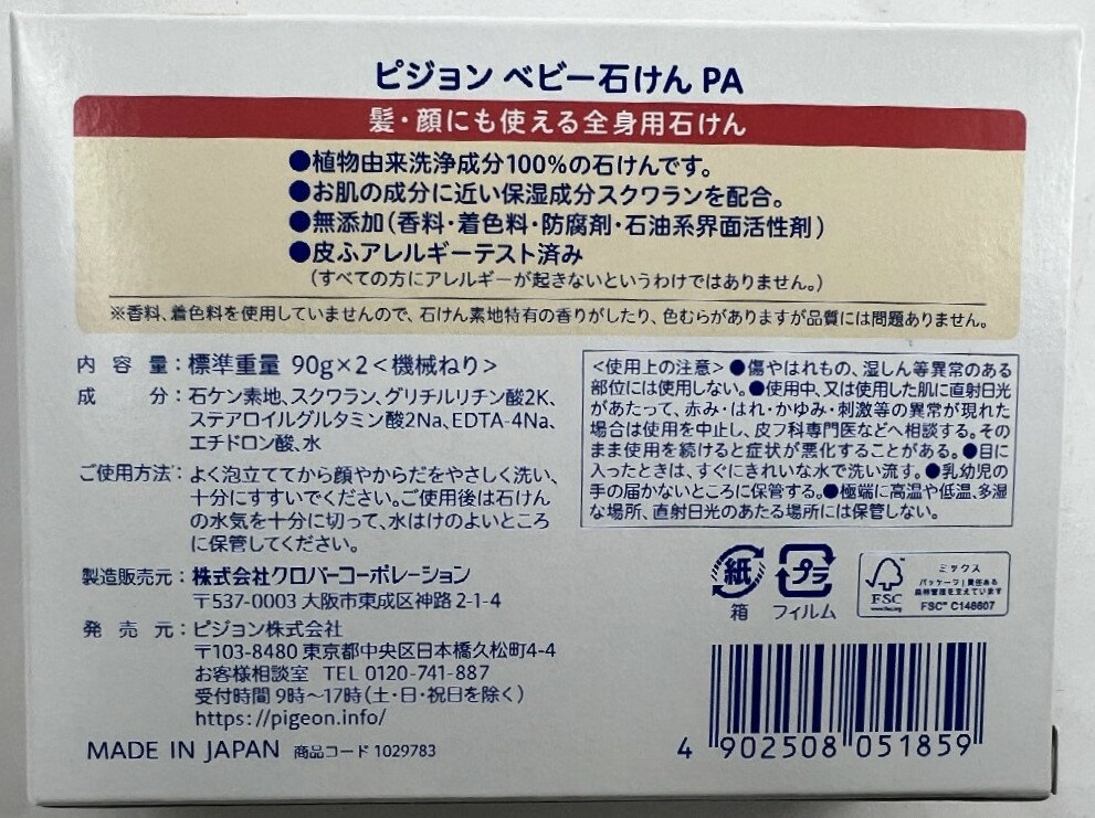 【×2個パック×2箱セット送料込】ピジョン Pigeon ベビー石けん 90g 全身用せっけん 3