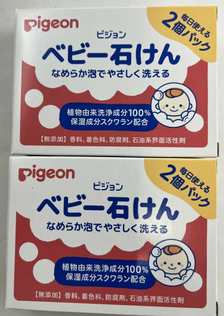 【×2個パック×2箱セット送料込】ピジョン Pigeon ベビー石けん 90g 全身用せっけん 1