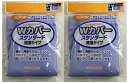 【×2個セット送料込】ピジョンタヒラ ハビナース Wカバー スタンダード 透湿タイプ S-M ブルー