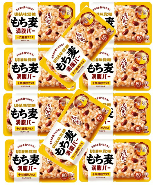 【×10個セットメール便送料込】UHA味覚糖 もち麦満腹バー 十六雑穀プラス 55g